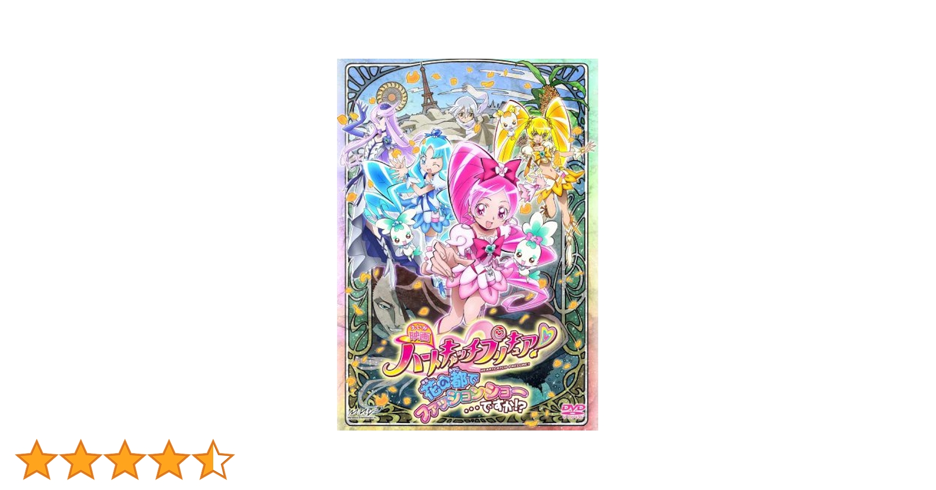 Amazon.co.jp: 映画ハートキャッチプリキュア！花の都で